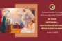 Ủy ban Loan báo Tin mừng gợi ý suy niệm chầu Thánh Thể tháng 11/2025 - Đức Maria - Người môn đệ mẫu mực để rao giảng Tin mừng